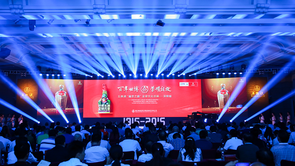 五糧液“耀世之旅” 全球文化巡展 ——深圳站